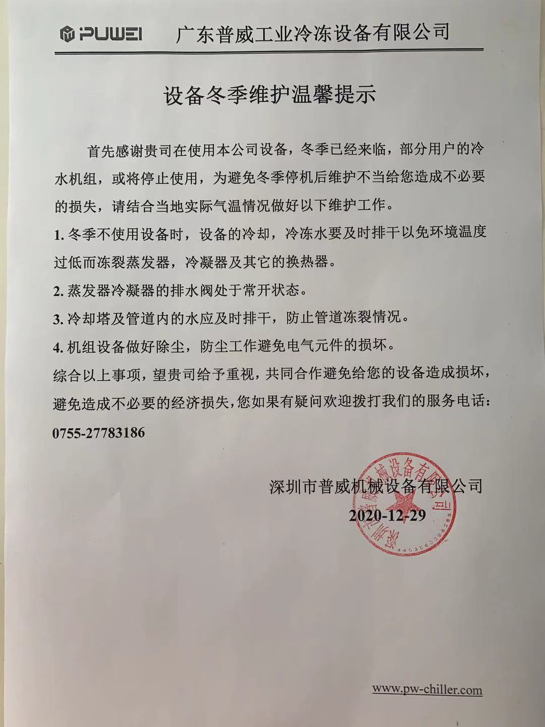 冬季冷水機組使用，冬季已經(jīng)來臨，冷水機組不使用的情況下一定要排空水，防止凍裂！??！